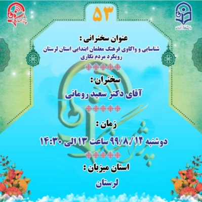 پژآهنگ پنجاه و سوم دانشگاه فرهنگیان برگزار شد 3