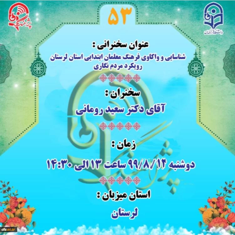 پژآهنگ پنجاه و سوم دانشگاه فرهنگیان برگزار شد 3