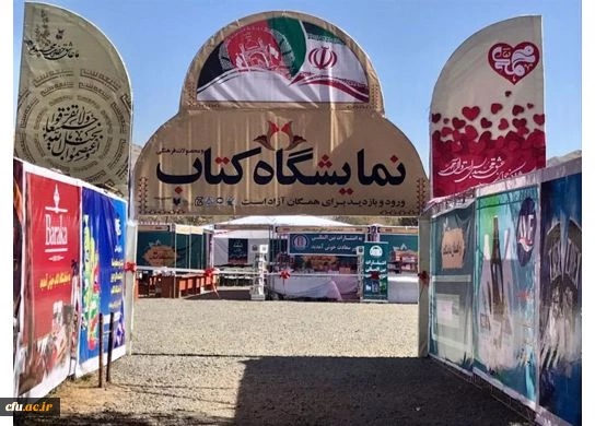 نمایشگاه بین المللی کتاب ایران و افغانستان در دانشگاه کابل با حضور دانشگاه فرهنگیان 3