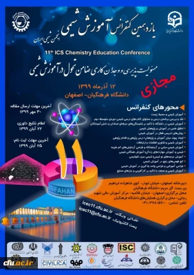 یازدهمین کنفرانس آموزش شیمی 