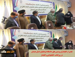 مراسم رونمایی از کتاب بازمانده و تجلیل از کتابداران پردیس های دانشگاه فرهنگیان همدان
 2