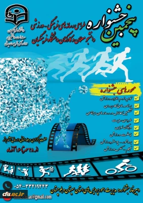 معاونت دانشجویی برگزار می کند:

پنجمین جشنواره مجازی طراحی رسانه های فرهنگی - ورزشی دانشجو معلمان و کارکنان سراسر کشور دانشگاه فرهنگیان