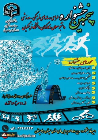 معاونت دانشجویی برگزار می کند:

پنجمین جشنواره مجازی طراحی رسانه های فرهنگی - ورزشی دانشجو معلمان و کارکنان سراسر کشور دانشگاه فرهنگیان