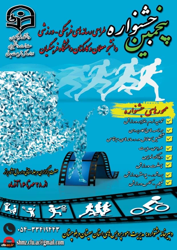 پوستر پنجمین جشنواره مجازی 