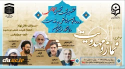 ششمین نشست تخصصی مجازی روحانیون شاغل به خدمت دانشگاه فرهنگیان 2