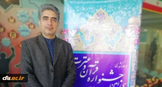 در مشهد آغاز شد؛

داوری بخش هنری سی امین جشنواره قرآن وعترت دانشگاه فرهنگیان