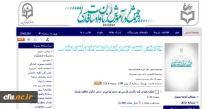 انتشار سومین شماره از  فصلنامه علمی-تخصصی پژوهش در آموزش زبان و ادبیات فارسی