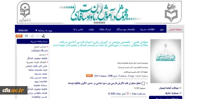 انتشار سومین شماره از  فصلنامه علمی-تخصصی پژوهش در آموزش زبان و ادبیات فارسی