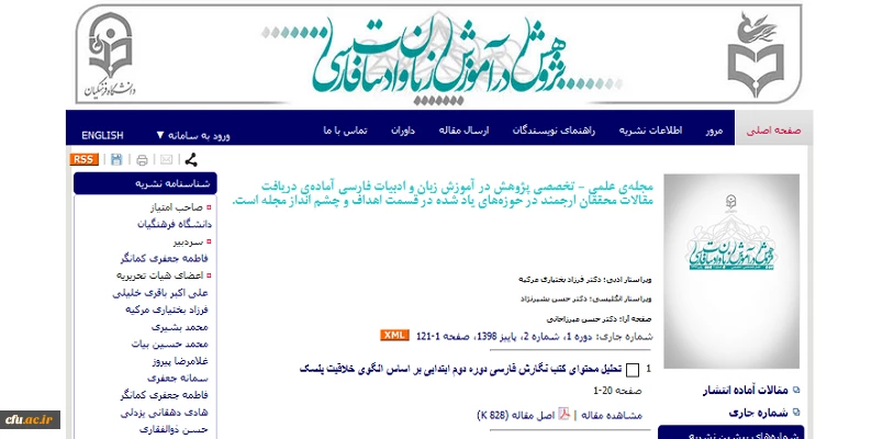 انتشار سومین شماره از  فصلنامه علمی-تخصصی پژوهش در آموزش زبان و ادبیات فارسی 2