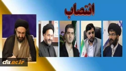 انتصابات جدید در دفتر نهاد سازمان مرکزی دانشگاه فرهنگیان 2