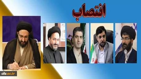انتصابات جدید در دفتر نهاد سازمان مرکزی دانشگاه فرهنگیان 2