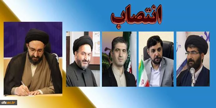 انتصابات جدید در دفتر نهاد سازمان مرکزی دانشگاه فرهنگیان 2