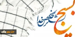 پیام اداره کل امور شاهد وایثارگران به مناسبت هفته بسیج 2
