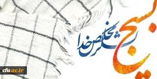 پیام اداره کل امور شاهد و ایثارگران دانشگاه فرهنگیان به مناسبت هفته بسیج