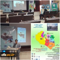 همایش منطقه ای جایگاه تربیت در شعر و ادب فارسی 2