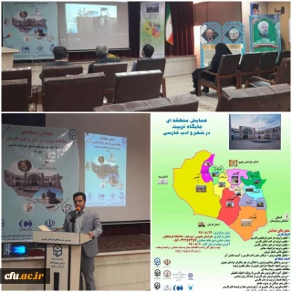 به صورت مجازی در استان خراسان جنوبی برگزار شد:

همایش منطقه ای جایگاه تربیت در شعر و ادب فارسی