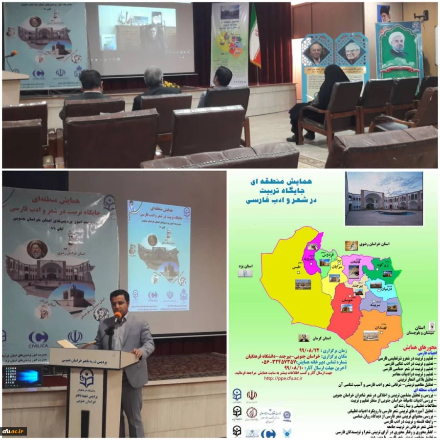 همایش منطقه ای جایگاه تربیت در شعر و ادب فارسی 2