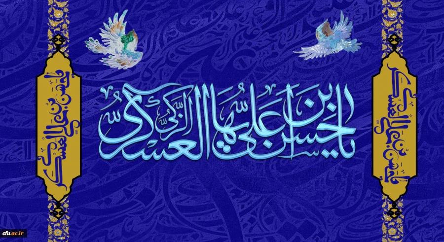 ولادت با سعادت حضرت امام حسن عسکری(ع) مبارک باد 2