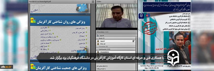 کارگاه آموزشی کارآفرینی به صورت مجازی در دانشگاه فرهنگیان یزد برگزار شد 2