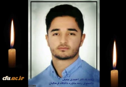 پیام تسلیت درگذشت دانشجو معلم دانشگاه فرهنگیان استان کرمانشاه 2
