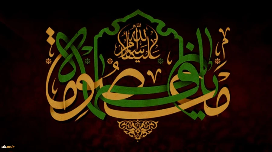 سالروز وفات کریمه اهل بیت، حضرت فاطمه معصومه (س) تسلیت باد
 2