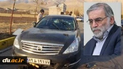 بیانیه کانون بسیج اساتید دانشگاه فرهنگیان استان کرمانشاه درخصوص شهادت مظلومانه دکترمحسن فخری زاده 2