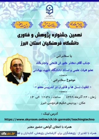 برگزاری نهمین جشنواره پژوهش و فناوری در استان البرز