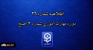مرکز سنجش شایستگی های حرفه ای منابع انسانی دانشگاه فرهنگیان منتشر کرد:

اطلاعیه شماره 26 دوره مهارت آموزی شماره 2 اصلح