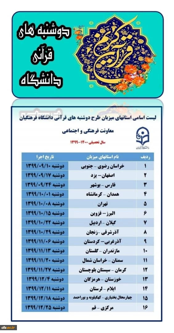 برگزاری طرح طرح دوشنبه های قرآنی  توسط معاونت فرهنگی و اجتماعی در بستر فضای مجازی 3
