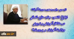 ابلاغ «نحوه جذب منابع انسانی در مشاغل آموزشی و تربیتی وزارت آموزش و پرورش» 2