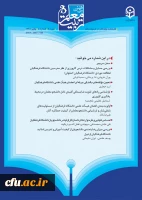 انتشار پنجمین شماره از فصلنامه علمی-تخصصی پژوهش در تربیت معلم
 3