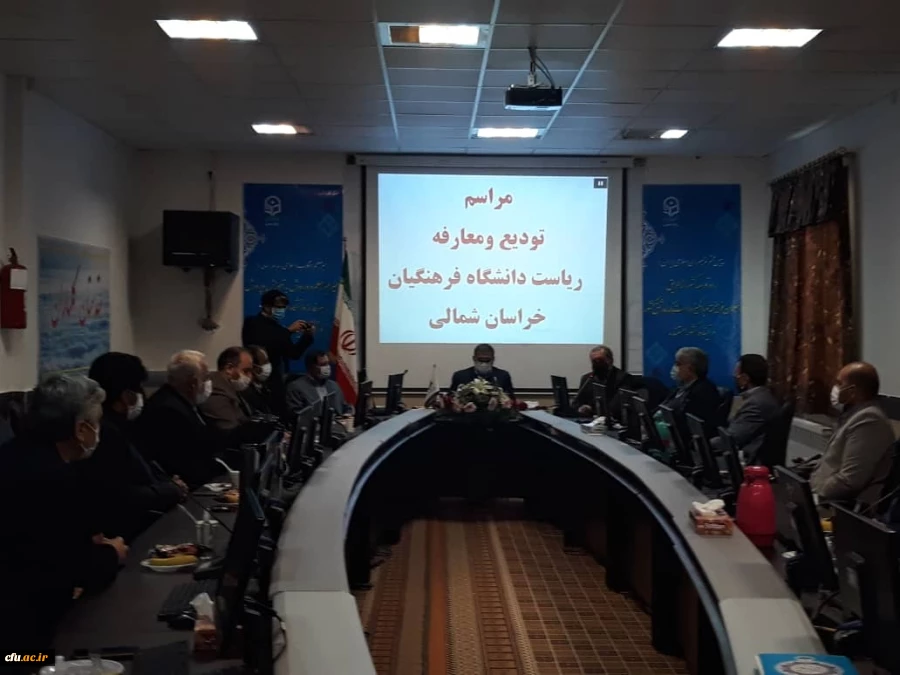 با حضور دکتر انصاری راد معاون دانشجویی دانشگاه فرهنگیان کشور ،مراسم تکریم و معارفه سرپرست مدیریت امور پردیس های دانشگاه فرهنگیان استان خراسان شمالی برگزار شد.
 2