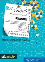 پنجمین همایش ملی تربیت معلم 2