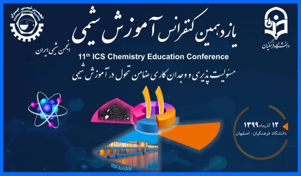 یازدهمین کنفرانس آموزش شیمی در دانشگاه فرهنگیان استان اصفهان به صورت مجازی برگزار شد 5