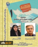 اولین نشست، از سلسله نشست های پنج شب با کتاب، در صفحۀ اینستاگرم کتابخانه های دانشگاه فرهنگیان برگزار شد. 2