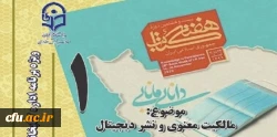 اولین نشست، از سلسله نشست های پنج شب با کتاب، در صفحۀ اینستاگرم کتابخانه های دانشگاه فرهنگیان برگزار شد. 2