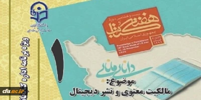 اولین نشست، از سلسله نشست های پنج شب با کتاب، در صفحۀ اینستاگرم کتابخانه های دانشگاه فرهنگیان برگزار شد.