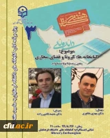 سومین نشست، از سلسله نشست های پنج شب با کتاب، در صفحۀ اینستاگرم کتابخانه های دانشگاه فرهنگیان با عنوان کتابخانه ها: کرونا و فضای مجازی برگزار شد. 2