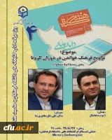 چهارمین نشست، از سلسله نشست های پنج شب با کتاب، در صفحۀ اینستاگرم کتابخانه های دانشگاه فرهنگیان با عنوان ترویج فرهنگ خواندن در دوران کرونا برگزار شد. 2