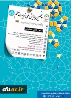 پنجمین همایش ملی تربیت معلم 2