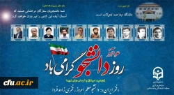 16 آذر روز دانشجو گرامی باد 2