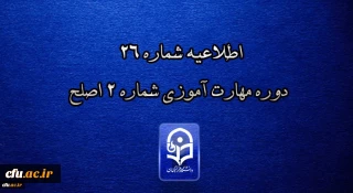 مرکز سنجش شایستگی های حرفه ای منابع انسانی دانشگاه فرهنگیان منتشر کرد:

اطلاعیه شماره 26 دوره مهارت آموزی شماره 2 اصلح