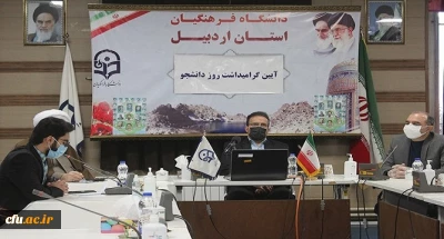با حضور عضو کمیسیون امنیت ملی مجلس شورای اسلامی:

مراسم روز دانشجو بصورت مجازی در دانشگاه فرهنگیان اردبیل برگزار شد
