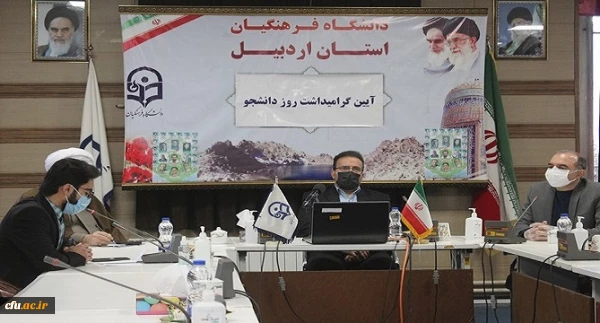 برگزاری مراسم روز دانشجو بصورت مجازی در دانشگاه فرهنگیان اردبیل
 2