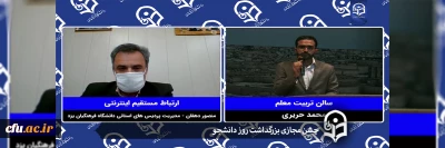 به صورت مجـازی برگزار شد:

جشن  بزرگداشت روز دانشجو در دانشگاه فرهنگیان یزد 
