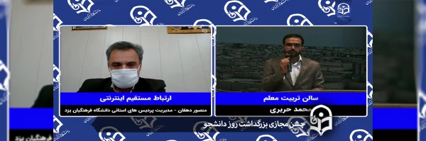 جشن مجـازی بزرگداشت روز دانشجو
 2