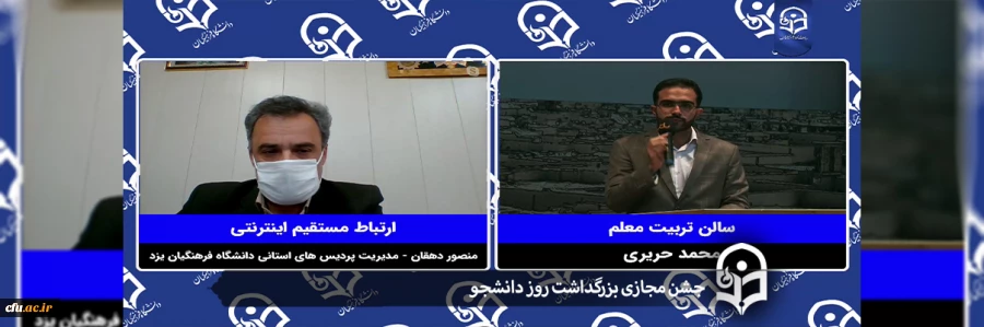 جشن مجـازی بزرگداشت روز دانشجو
 2