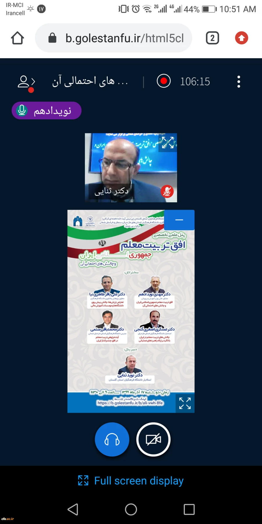 پنل علمی تخصصی افق تربیت معلم جمهوری اسلامی ایران و چالش های احتمالی آن به میزبانی دانشگاه فرهنگیان گلستان برگزار شد
 4