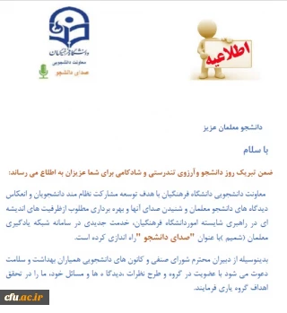 معاونت دانشجویی خبر داد:

راه اندازی صدای دانشجو در شبکه شمیم دانشگاه 