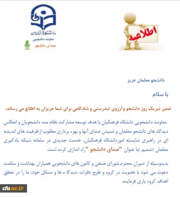 معاونت دانشجویی خبر داد:

راه اندازی صدای دانشجو در شبکه شمیم دانشگاه 